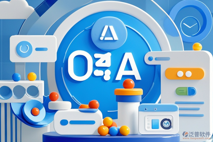 醫(yī)藥行業(yè)協(xié)同OA的優(yōu)缺點(diǎn)及核心特征是什么？