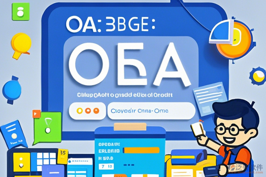 房產(chǎn)OA系統(tǒng)開發(fā)攻略，十大品牌哪個(gè)最強(qiáng)？