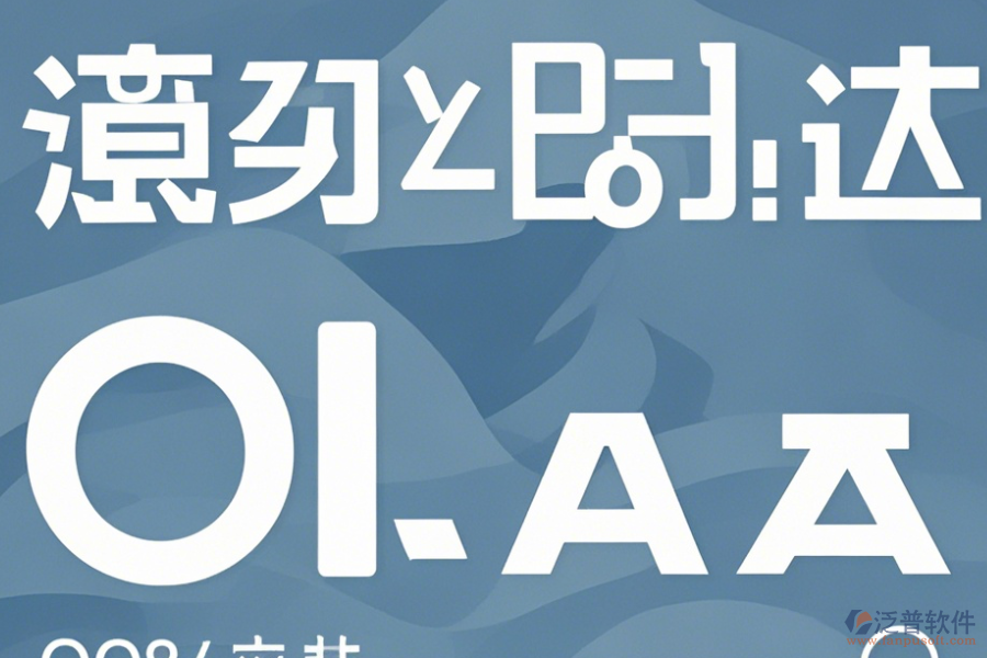 常用OA管理系統(tǒng)軟件操作流程及使用指南？
