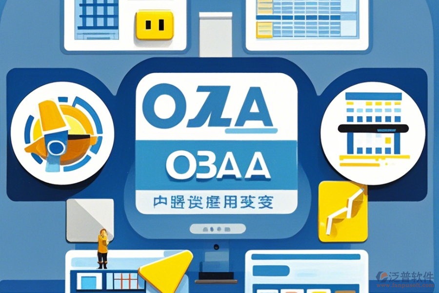 建筑集團(tuán)OA系統(tǒng)選型原則是什么及功能簡介如何？