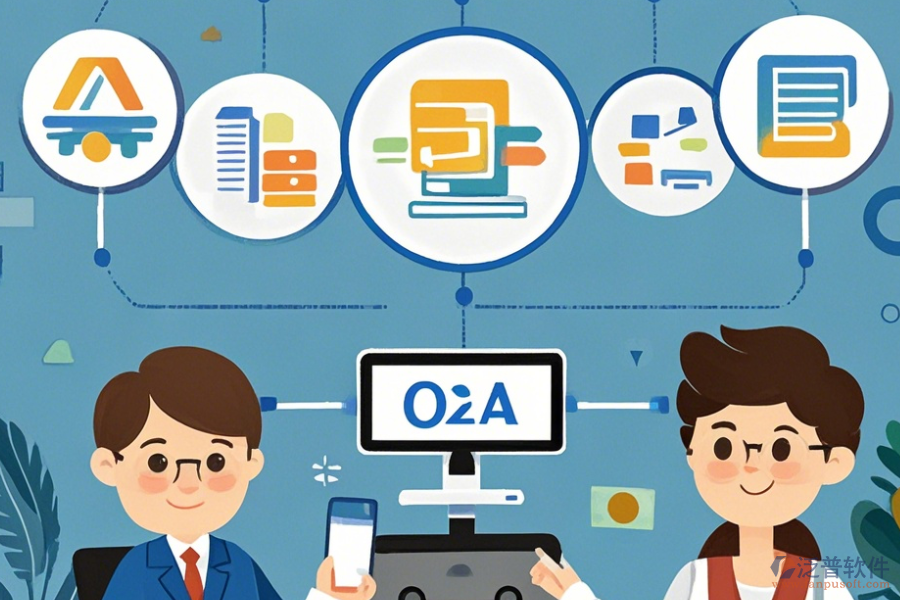 怎樣快速掌握OA組織架構(gòu)管理軟件操作并規(guī)劃升級(jí)