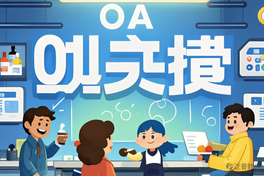 醫(yī)藥OA案例展示了哪些優(yōu)勢(shì)與技術(shù)特點(diǎn)？