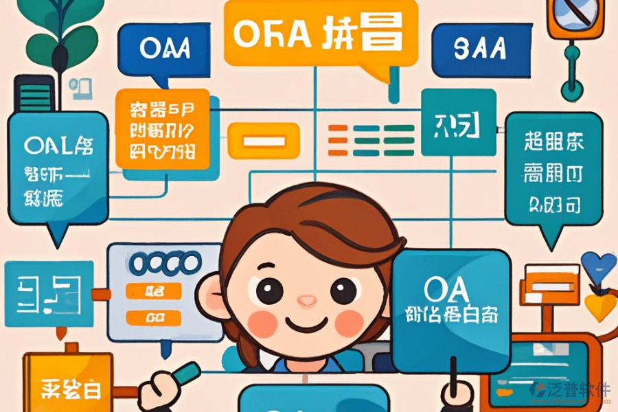 零售連鎖行業(yè)OA系統(tǒng)選型標(biāo)準(zhǔn)與基本功能模塊是什么？