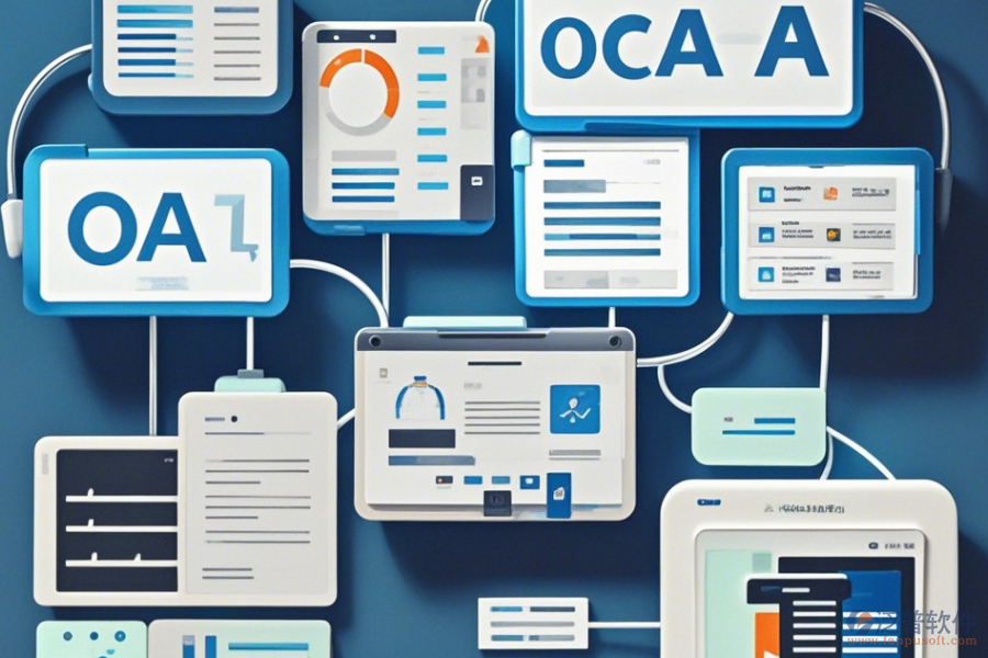 設(shè)計院OA辦公系統(tǒng)選型應(yīng)關(guān)注哪些標(biāo)準(zhǔn)基本功能介紹？