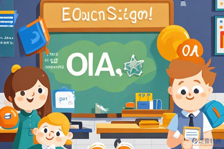 教育機構(gòu)OA系統(tǒng)優(yōu)勢及特征概覽？