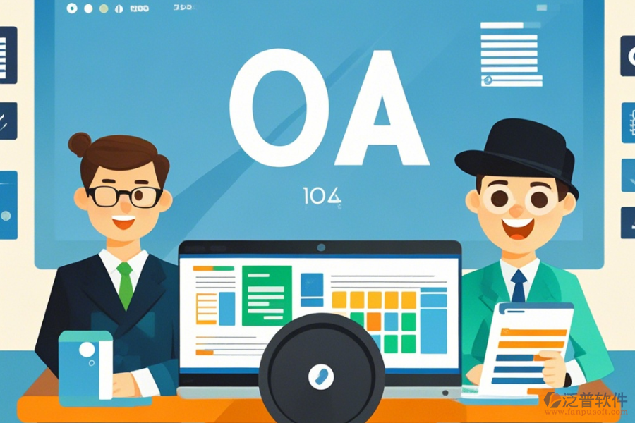 政府OA案例定制價格及二次開發(fā)效果怎樣？