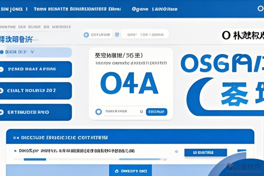 公司為何選擇電子辦公軟件OA及升級方案？