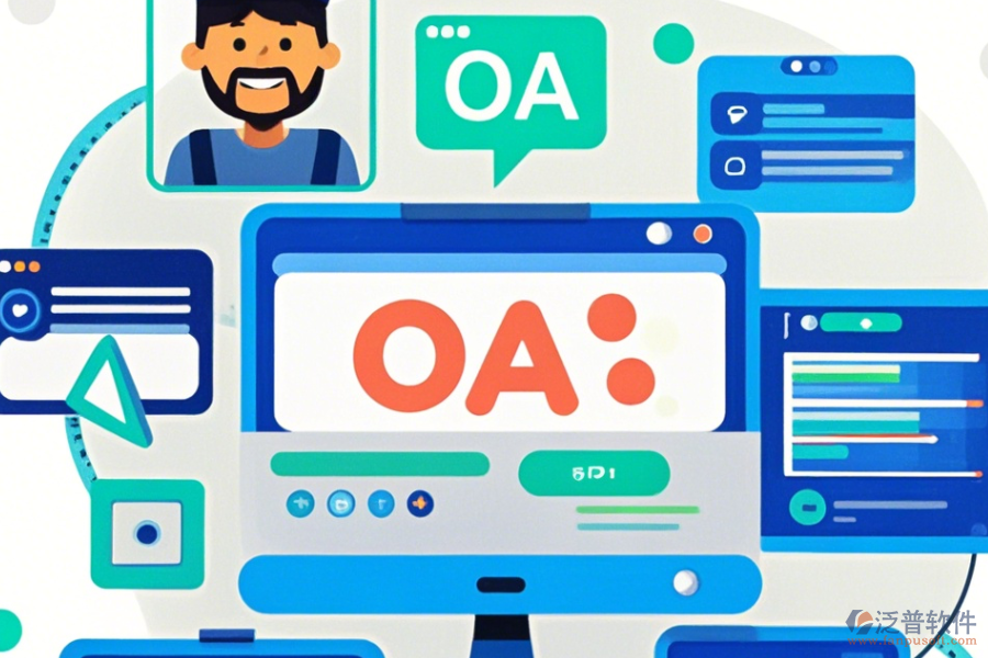 公司OA系統(tǒng)，簡單易用的價(jià)格版本有哪些？