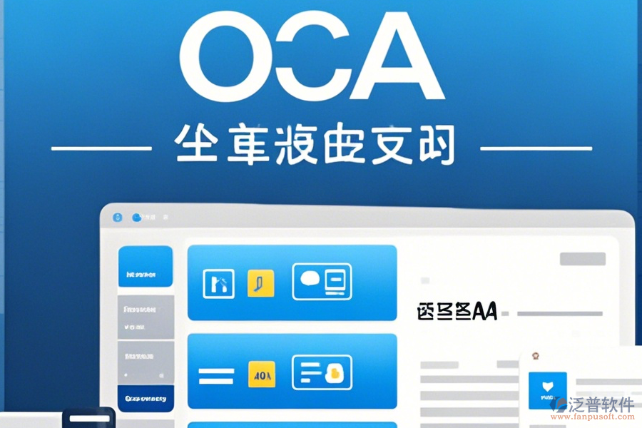 機(jī)關(guān)OA系統(tǒng)基本操作與使用教程詳解？