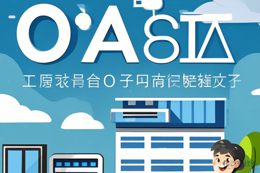 市醫(yī)院OA安裝步驟與哪個品牌最可靠？