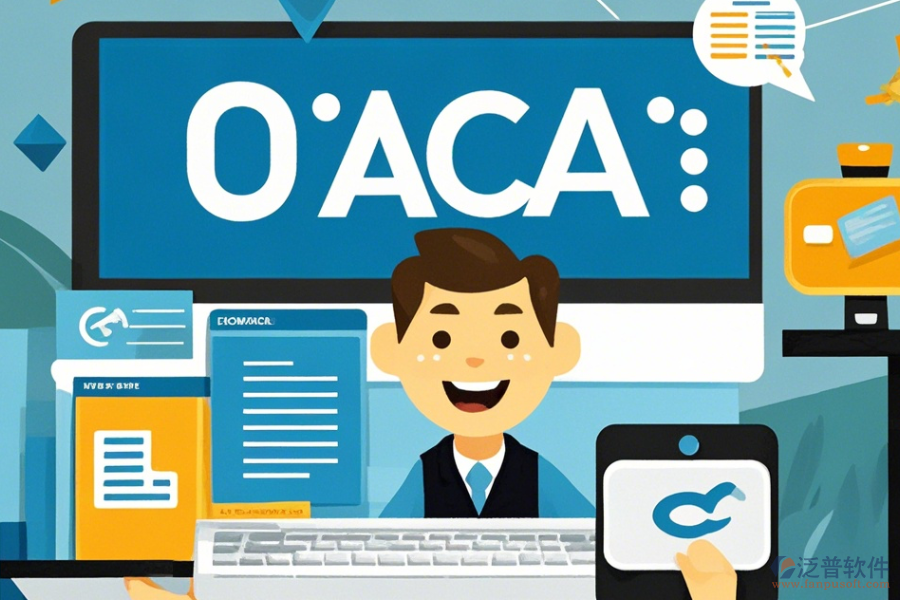 哪家OA管理系統(tǒng)平臺(tái)價(jià)格口碑好且值得推薦？