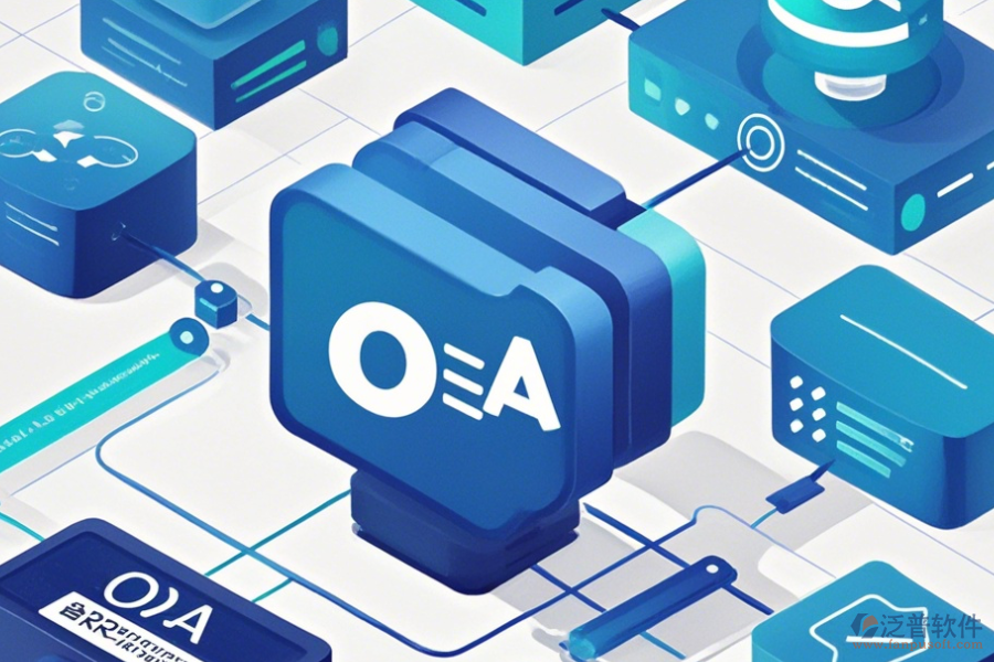 OA系統(tǒng)用戶管理使用技巧與升級方案？