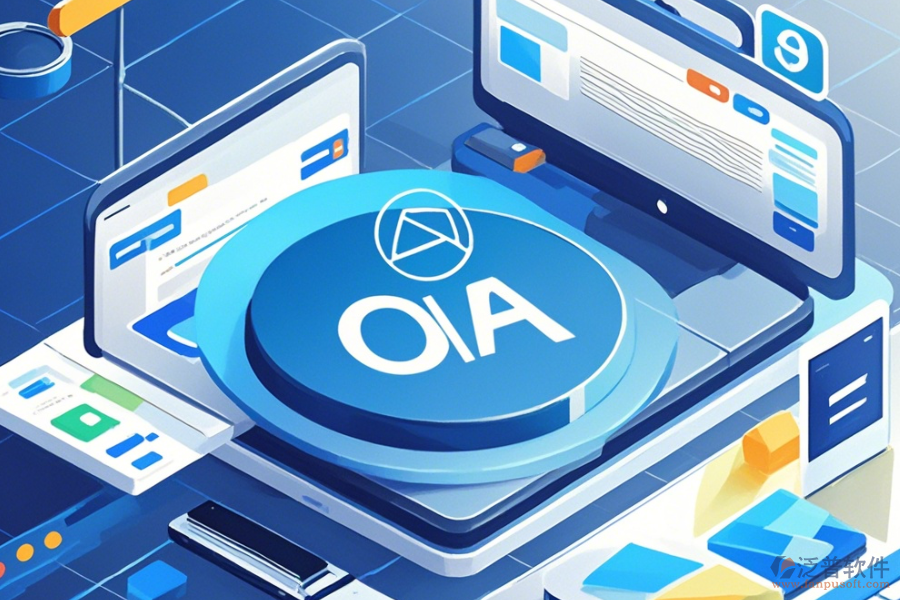 小型OA系統(tǒng)公司哪家口碑好且性?xún)r(jià)比高？