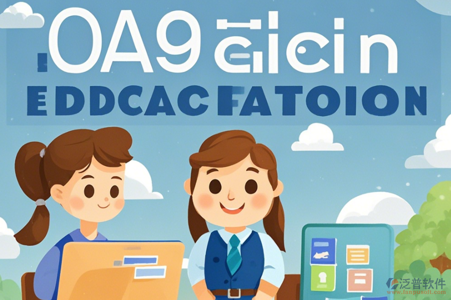 培訓(xùn)公司OA優(yōu)缺點(diǎn)及產(chǎn)品功能特點(diǎn)全知道?