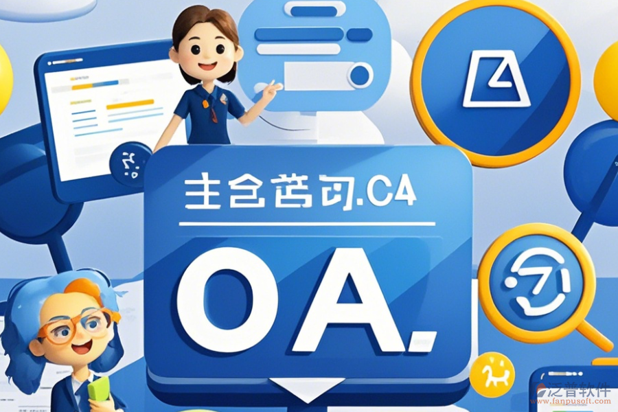 教育OA辦公平臺定制流程及二次開發(fā)詳解？