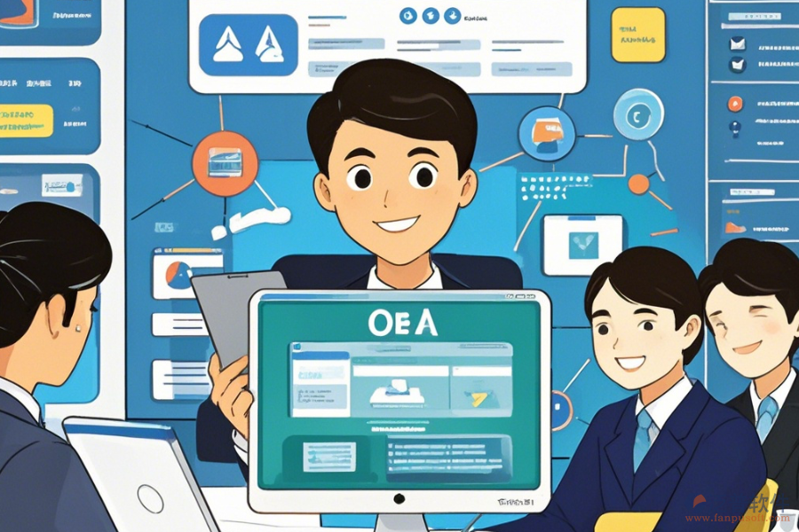 教育集團OA選型標準具體包含哪些功能？