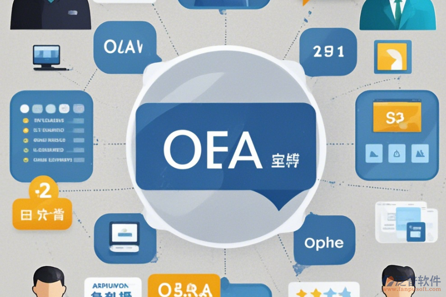 新版OA辦公系統(tǒng)手機端哪家口碑好推薦？