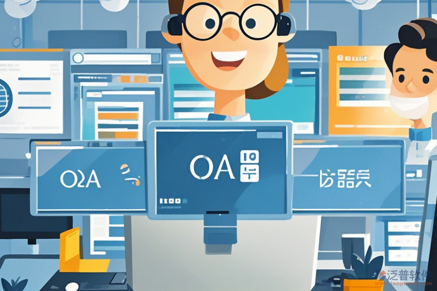 政府OA案例中的優(yōu)勢及產(chǎn)品特色分析？