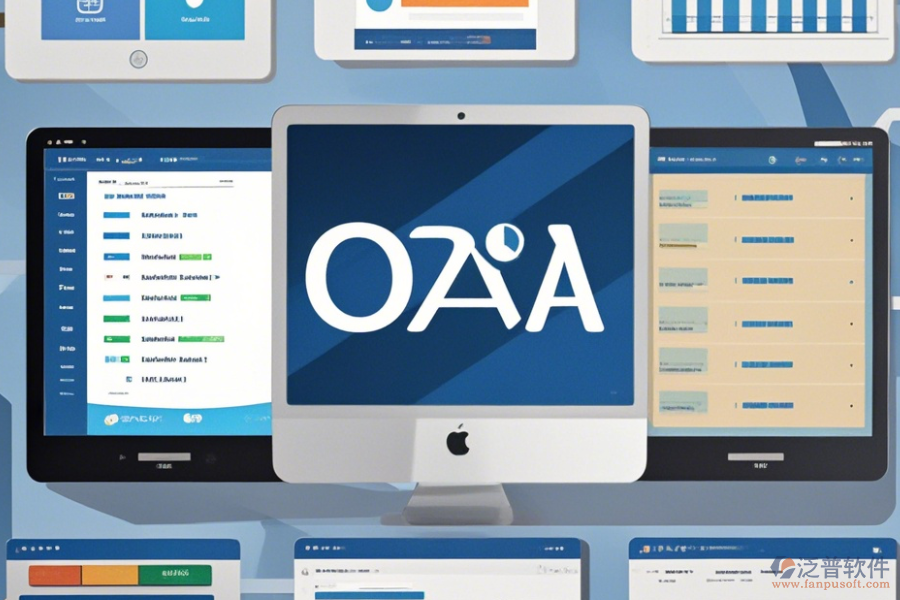 建設(shè)管理OA系統(tǒng)簡單好用的有幾種版本？