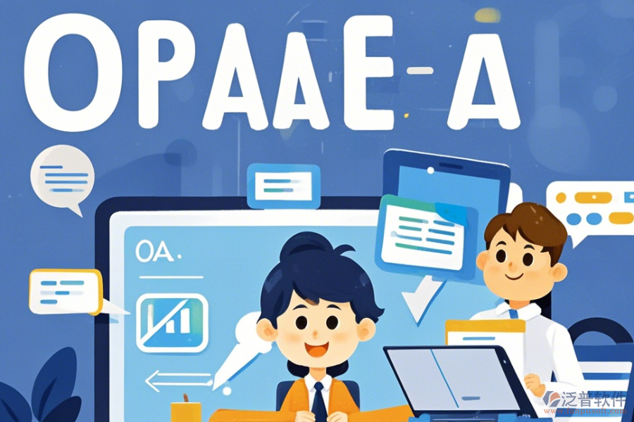 行業(yè)OA辦公系統(tǒng)最簡單的有幾種類型？