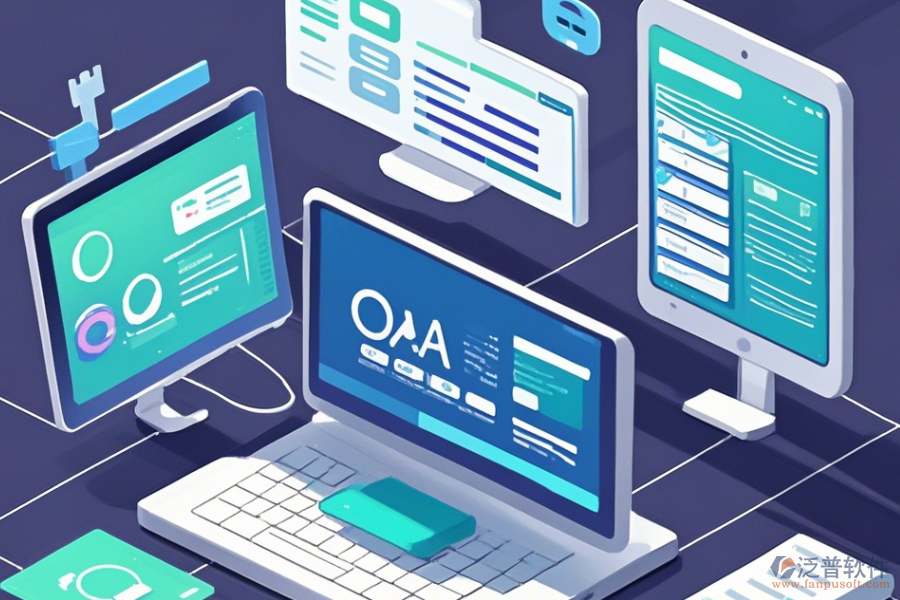 機(jī)關(guān)OA系統(tǒng)，簡單易用的版本有幾種？