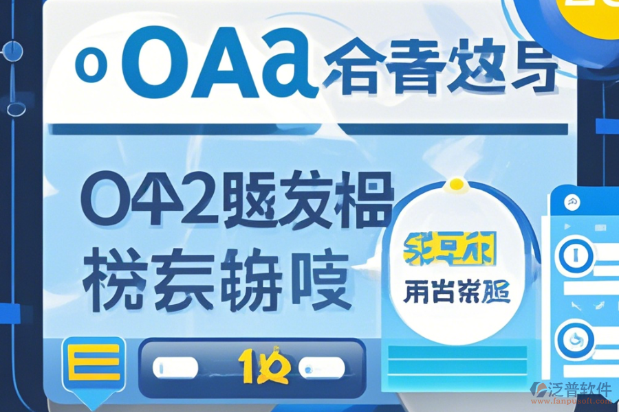 自建OA系統(tǒng)使用手冊及如何順利升級？