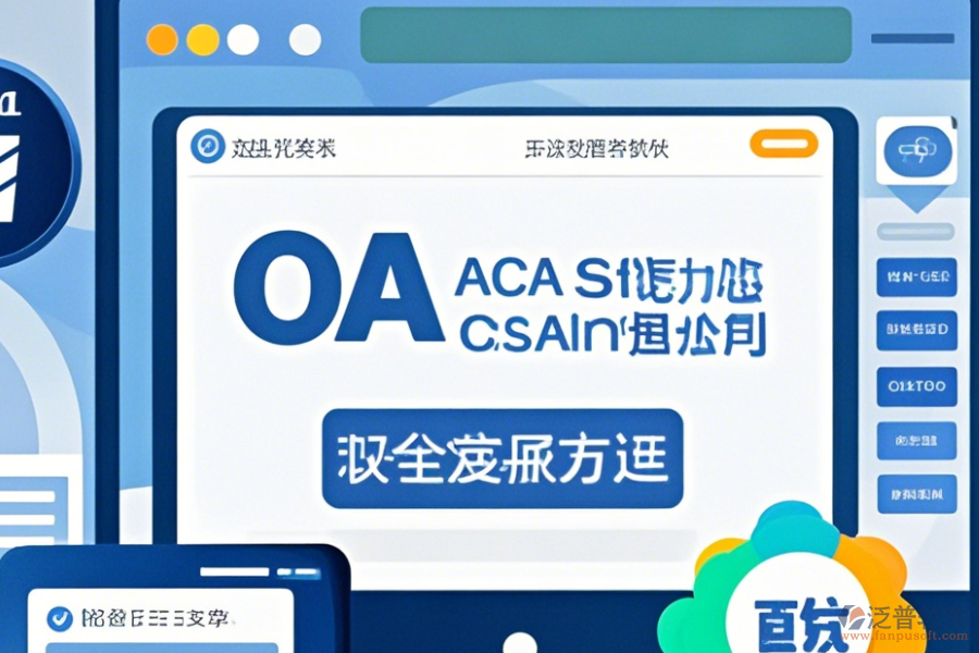 OA考試系統(tǒng)使用教程與免費升級？