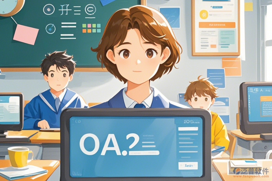 教育行業(yè)OA系統(tǒng)的服務(wù)特色及好處概覽是什么？