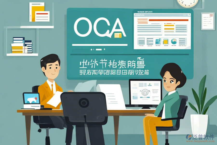 如何有效學習OA系統(tǒng)部門管理操作與升級方案?