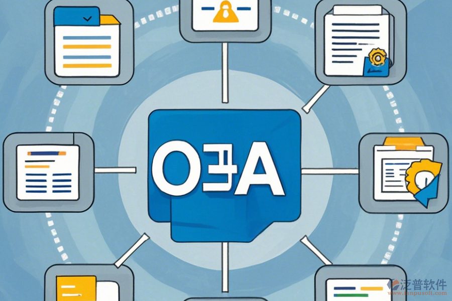 國企OA系統(tǒng)最簡單的模式有幾種？