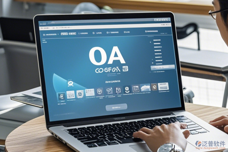 研究院協(xié)同OA辦公系統(tǒng)操作過程與使用教程對照？