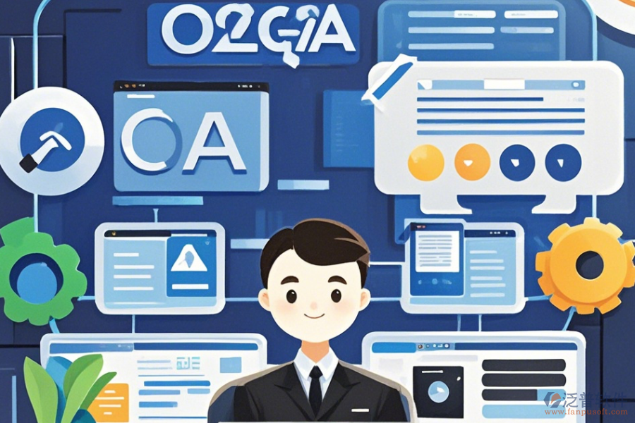 開發(fā)政府OA系統(tǒng)的優(yōu)缺點(diǎn)及產(chǎn)品特性概覽?