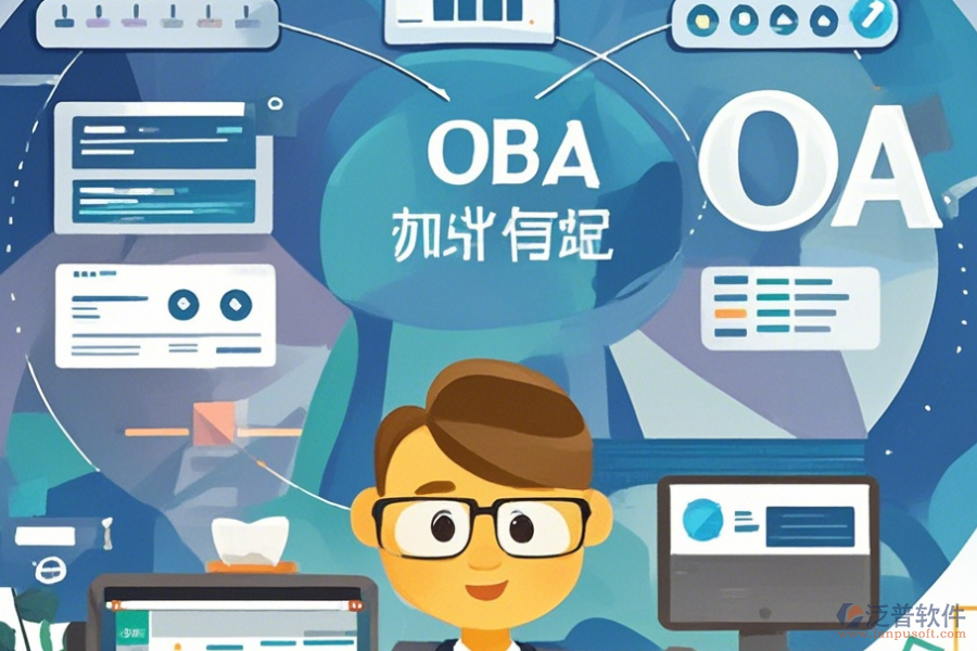 政府協(xié)同OA定制開發(fā)與二次開發(fā)價格如何？