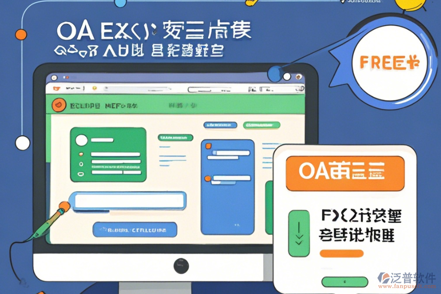 OA簽到系統(tǒng)在線操作與升級方案？