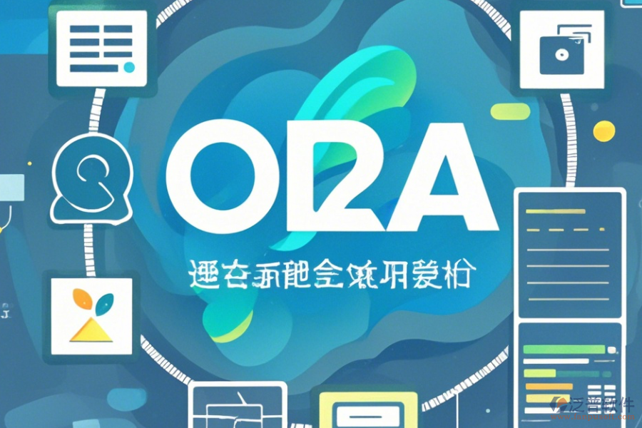 天然氣OA協(xié)同辦公系統(tǒng)怎么操作，使用教程詳解？