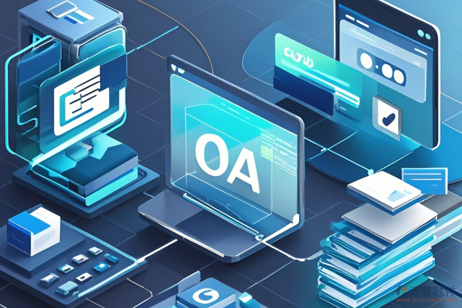 中小型企業(yè)OA辦公系統(tǒng)手機端哪家口碑好且適用？