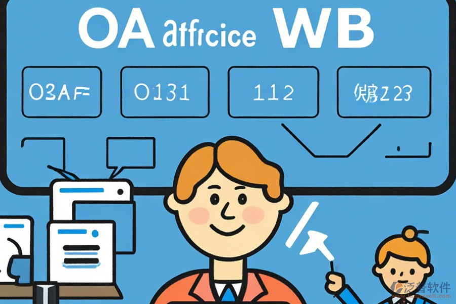 內(nèi)部辦公系統(tǒng)簡單易用的有幾種?