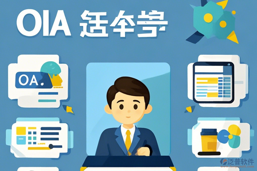 小企業(yè)辦公系統(tǒng)簡易版有幾種？