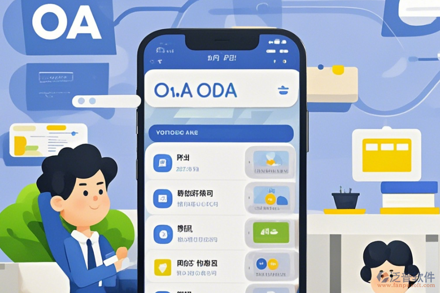 手機(jī)OA辦公系統(tǒng)售價(jià)操作手冊(cè)與使用教程怎樣融合？