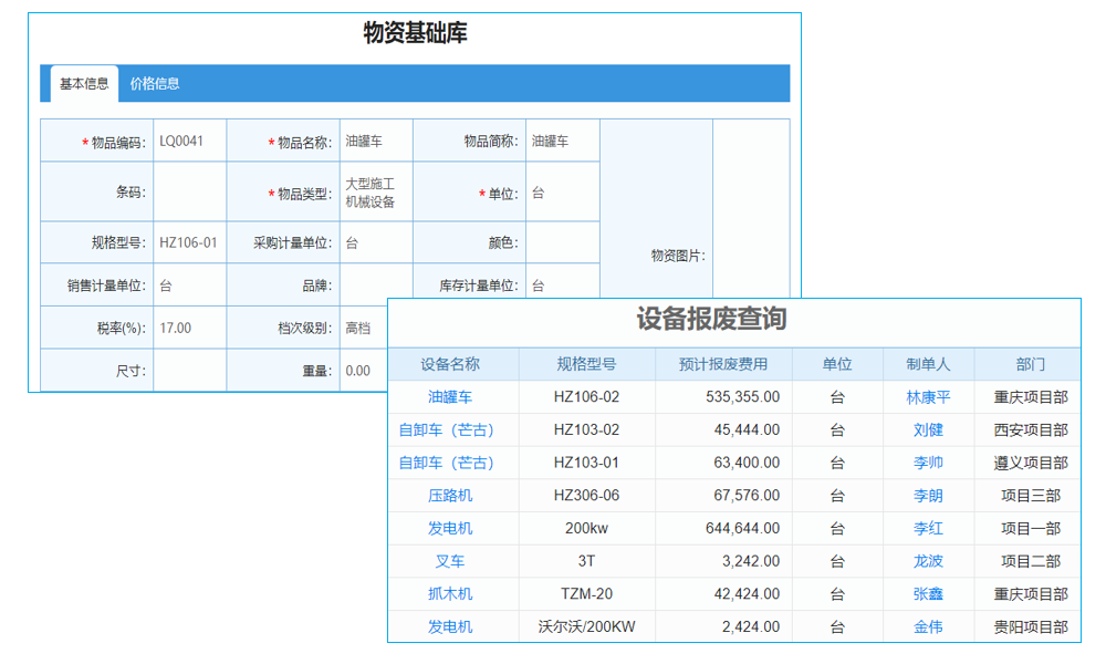項目設(shè)備到貨管理系統(tǒng)：設(shè)備到貨也能‘秒達’，速度堪比‘5G’！