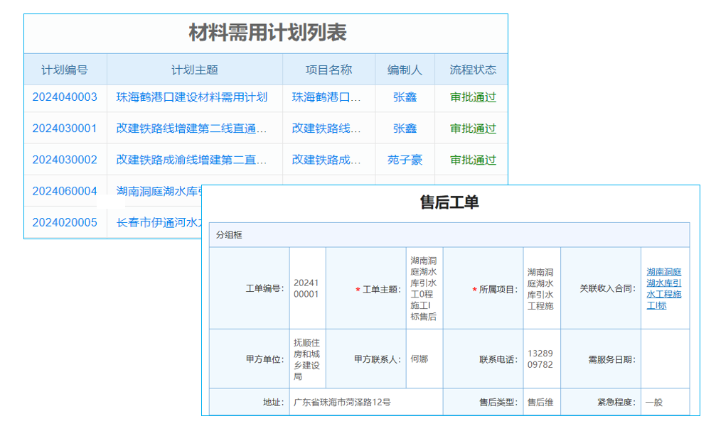 工程項(xiàng)目管理app系統(tǒng)模擬測(cè)試？售后服務(wù)？