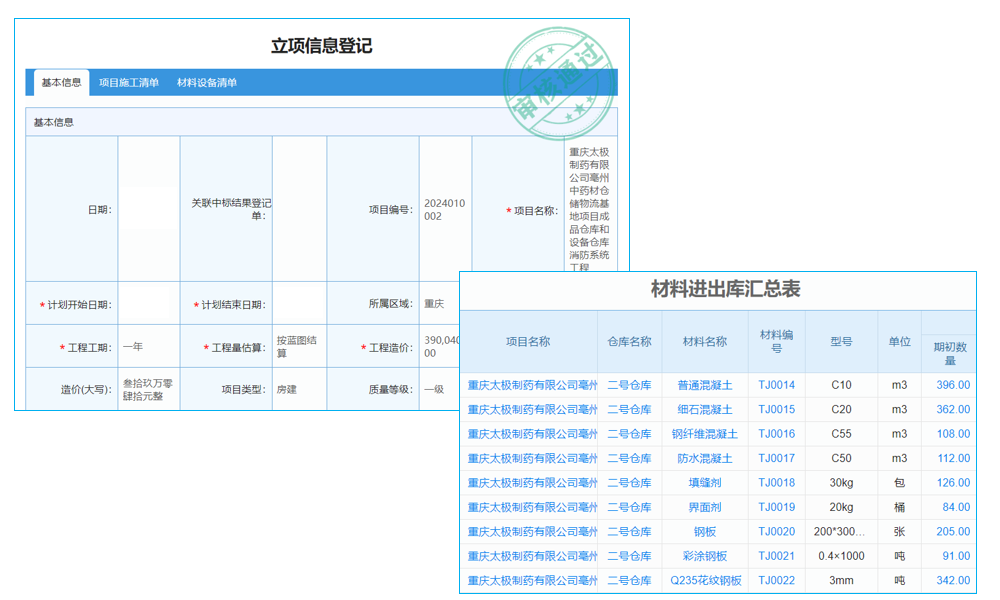 施工材料價格管理挑戰(zhàn)多？專業(yè)管理系統(tǒng)助您從容應(yīng)對