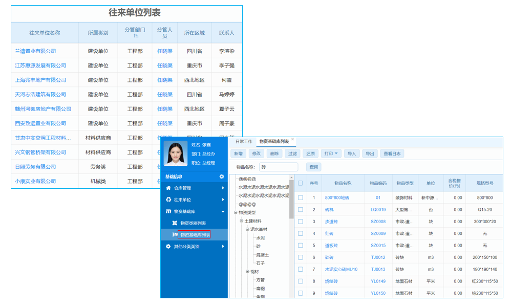 商業(yè)照明工程行業(yè)工程項目管理系統(tǒng) 節(jié)省成本分析時間
