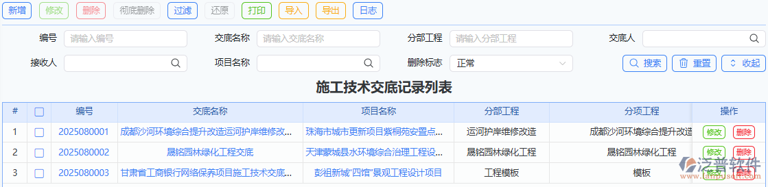 施工技術交底記錄列表.png