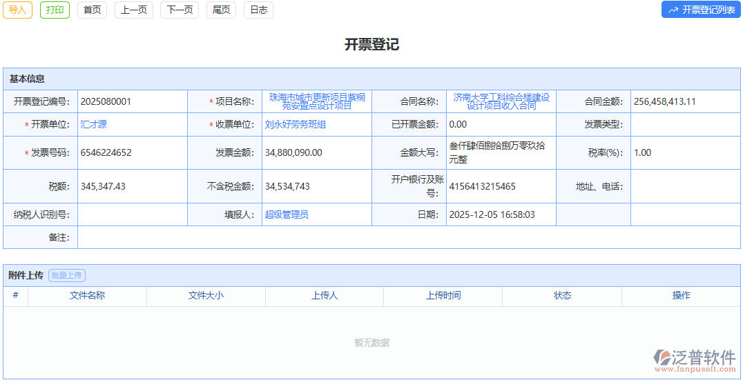 開票登記模塊：降低人力成本，高效開票登記超劃算