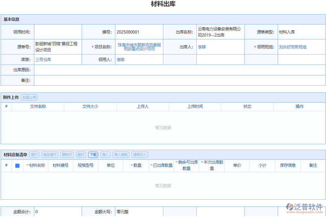 泛普軟件材料出庫：告別繁瑣流程，開啟材料出庫的極速之旅！