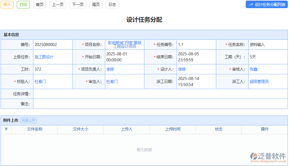 泛普設計任務分配：促進團隊協(xié)作，激發(fā)設計創(chuàng)意靈感