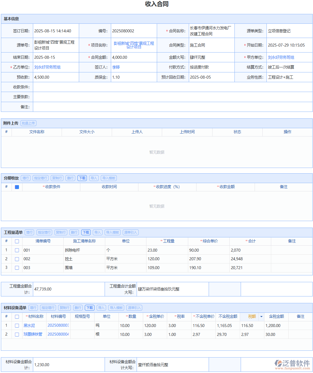 收入合同模塊：深度分析數(shù)據(jù)，為收入決策提供有力支撐