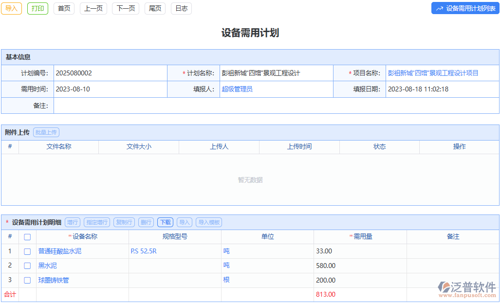 設(shè)備需用計(jì)劃：實(shí)時調(diào)整，靈活應(yīng)對設(shè)備需求變化