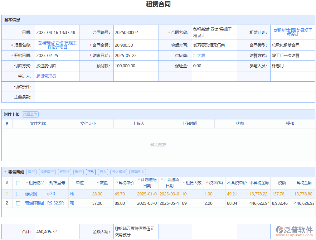 便捷填寫設(shè)備租賃合同，高效提升業(yè)務(wù)辦理速度